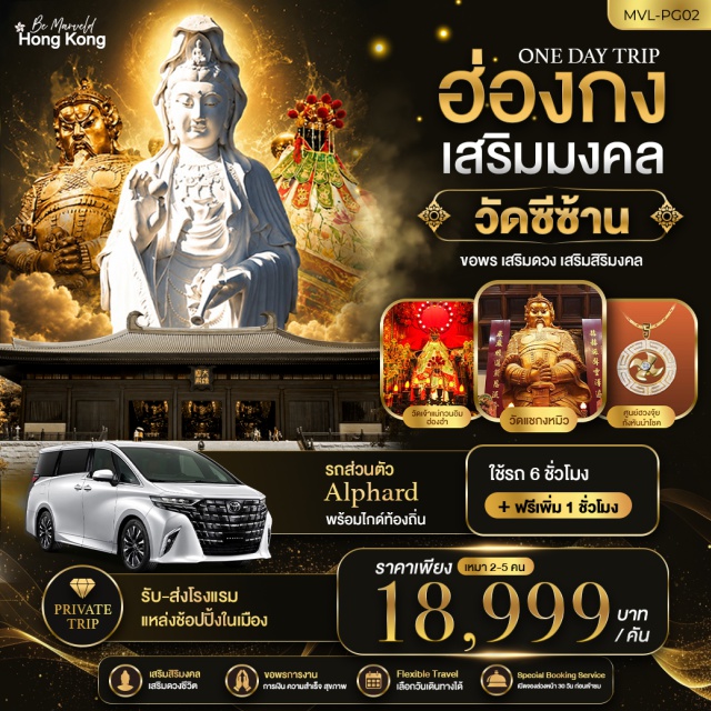 วัดซีซ้าน วัดแชกงหมิว วัดเจ้าแม่กวนอิมฮองฮำ วัดซีซ้าน (Tsz Shan Monastery) ㆍ วัดแชกงหมิว (Che Kung Temple) ㆍ วัดเจ้าแม่กวนอิมฮองฮำ (Hung Hom Kwun Yam Temple) ㆍ ศูนย์ฮวงจุ้ยกังหันนำโชค (Feng Shui Wheel of Fortune) #เที่ยวเต็มไม่มีวันอิสระ #ไหว้พระ #สายมู #ไม่เข้าจีน