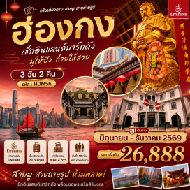 ทัวร์ฮ่องกง สถานีตำรวจเก่าเหยาหม่าเต๋ (Yau Ma Tei Police Station) ㆍ นิทรรศการเกาลูนวอลล์ซิตี้ (Kowloon Walled City Exhibition) ㆍ วัดหวังต้าเซียน (Wong Tai Sin Temple) ㆍ วัดเจ้าแม่กวนอิมฮ่องฮำ (Hung Hom Kwun Yam Temple) ㆍ วัดแชกงหมิว (Che Kung Temple) #เที่ยวเต็มไม่มีวันอิสระ #ไหว้พระ