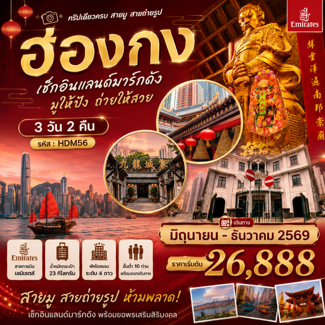 ฮ่องกง เหยาหม่าเต๋ วัดหวังต้าเซียน สถานีตำรวจเก่าเหยาหม่าเต๋ (Yau Ma Tei Police Station) ㆍ นิทรรศการเกาลูนวอลล์ซิตี้ (Kowloon Walled City Exhibition) ㆍ วัดหวังต้าเซียน (Wong Tai Sin Temple) ㆍ วัดเจ้าแม่กวนอิมฮ่องฮำ (Hung Hom Kwun Yam Temple) ㆍ วัดแชกงหมิว (Che Kung Temple) #เที่ยวเต็มไม่มีวันอิสระ #ไหว้พระ