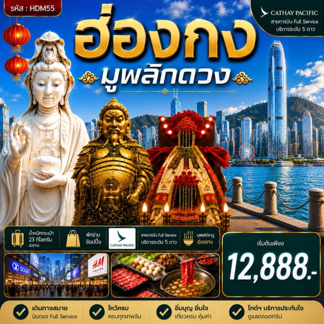 เกาะลันเตา เช็กแล็บก็อก ฮ่องฮำ วัดแชกงหมิว วัดนาจา วัดนาจา (Na Cha Temple) ㆍ วัดเจ้าแม่กวนอิมฮ่องฮำ (Tin Hau Temple Hung Hom) ㆍ วัดแชกงหมิว (Che Kung Temple) ㆍ วัดซีซ้าน (Chi Lin Temple) #มีวันอิสระ #ไหว้พระ #ไม่ลงร้านช้อป