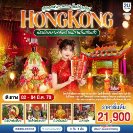 ทัวร์ฮ่องกง วัดกวนอิมฮ่องอำ (Kwun Yum Temple) ㆍ วัดหวังต้าเซียน (Wong Tai Sin Temple) ㆍ วัดปักไต (Pak Tai Temple) ㆍ โรงงานจิวเวอร์รี่ (Jewelry Factory) ㆍ ร้านหยก (Jade Shop) ㆍ วัดแชกงหมิว (Che Kung Temple) ㆍ วัดกวนไท (Kwan Tai Temple)  #ไหว้พระ  #สายมู