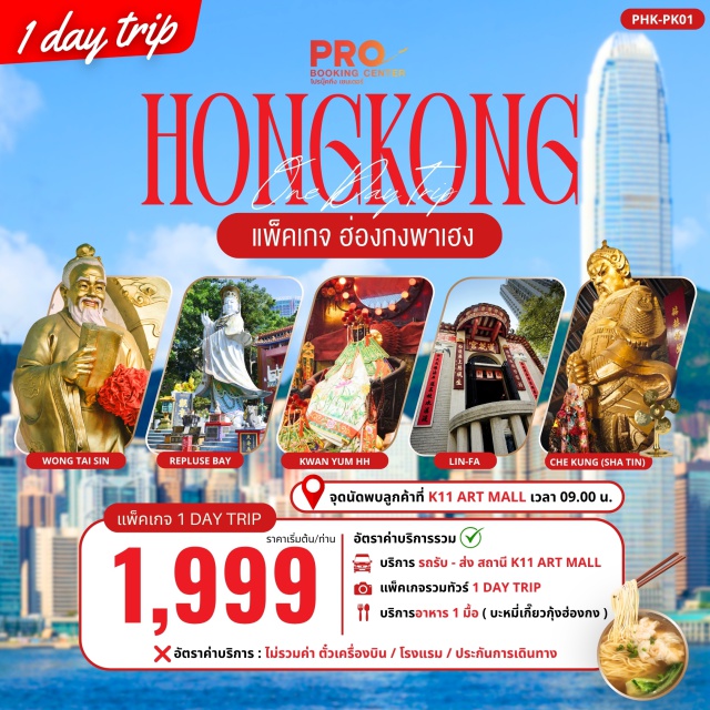เกาลูน รีพัลส์เบย์ เจ้าแม่กวนอิมรีพัลส์เบย์ วัดหวังต้าเซียน เจ้าแม่กวนอิมรีพัลส์เบย์ (Repulse Bay Tin Hau Statue) ㆍ วัดหลินฟ้า (Lin Fa Temple) ㆍ วัดเจ้าแม่กวนอิมฮองฮำ (Kwun Yam Shrine Hung Hom) ㆍ วัดหวังต้าเซียน (Wong Tai Sin Temple) ㆍ วัดแชกง (Che Kung Temple) #เที่ยวเต็มไม่มีวันอิสระ #ไหว้พระ
