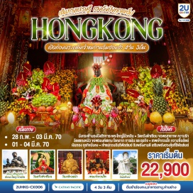 ทัวร์ฮ่องกง กระเช้านองปิง 360 (Ngong Ping 360) ㆍ พระใหญ่เกาะลันเตา (Tian Tan Buddha) ㆍ หมู่บ้านวัฒนธรรมนองปิง (Ngong Ping Village) ㆍ หาดรีพัสล์เบย์ (Repulse Bay) ㆍ วัดหวังต้าเซียน (Wong Tai Sin Temple) ㆍ โรงงานจิวเวอร์รี่ (Jewelry Factory) ㆍ ร้านหยก (Jade Shop) ㆍ วัดแชกงหมิว (Che Kung Temple) ㆍ วัดกวนไท (Kwan Tai Temple) ㆍ วัดเจ้าแม่กวนอิมฮ่องอำ (Kwun Yum Temple)  #ไหว้พระ  #สายมู