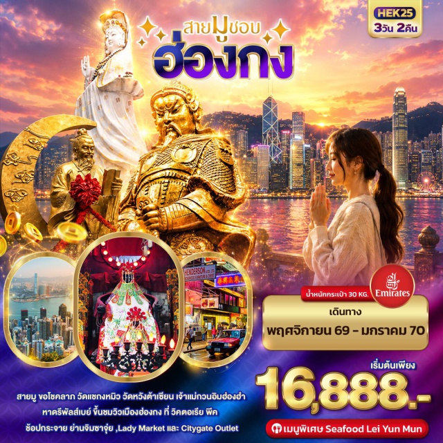 เกาลูน จิมซาจุ่ย วิคตอเรียพีค วัดหวังต้าเซียน วัดหวังต้าเซียน (Wong Tai Sin Temple) ㆍ เจ้าแม่กวนอิมฮ่องฮำ (Hung Hom Kwun Yum Temple) ㆍ วัดแชกงหมิว (Che Kung Temple) ㆍ อ่าวรีพัลส์เบย์ (Repulse Bay) ㆍ วัดเจ้าแม่กวนอิมทินหัว (Tin Hau Temple) ㆍ วิคตอเรียพีค (Victoria Peak) ㆍ ย่านจิมซาจุ่ย (Tsim Sha Tsui) ㆍ Lady Market (Ladies Market) ㆍ Citygate Outlet (Citygate Outlets) #เที่ยวเต็มไม่มีวันอิสระ #ไหว้พระ #สายมู #ไม่เข้าจีน