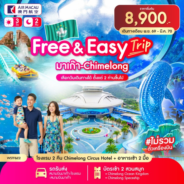 จูไห่ ฉางหลง โอเชียนคิงดอม สเปซชิปพาร์ค ฉางหลงโอเชียนคิงดอม (Chimelong Ocean Kingdom) ㆍ ฉางหลงสเปซชิปพาร์ค (Chimelong Spaceship Park) #เที่ยวเต็มไม่มีวันอิสระ #ฉางหลง #ไม่เข้าจีน
