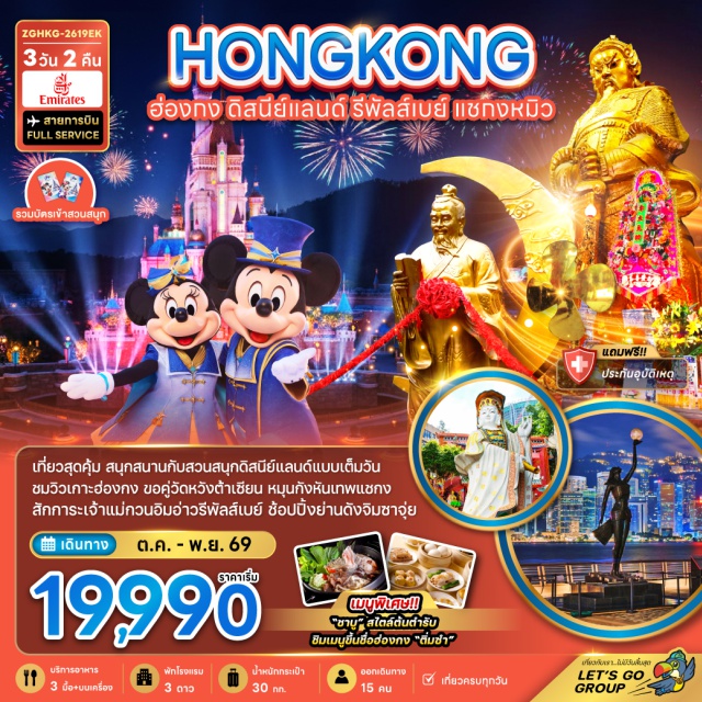 จิมซาจุ่ย ดิสนีย์แลนด์ อะเวนิวออฟสตาร์ส รีพัลส์เบย์ อะเวนิว ออฟ สตาร์ส (Avenue of Stars) ㆍ ฮ่องกงดิสนีย์แลนด์ (Hong Kong Disneyland) ㆍ วัดแชกงหมิว (Che Kung Temple) ㆍ วัดหวังต้าเซียน (Wong Tai Sin Temple) ㆍ รีพัลส์เบย์ (Repulse Bay) ㆍ ย่านจิมซาจุ่ย (Tsim Sha Tsui) #เที่ยวเต็มไม่มีวันอิสระ #รวมดิสนีย์ #ไหว้พระ
