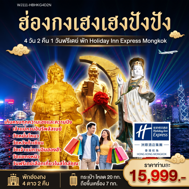 เกาลูน จิมซาจุ่ย วัดหวังต้าเซียน วัดแชกงหมิว วัดเจ้าแม่กวนอิมอ่าวรีพัลส์เบย์ (Repulse Bay Kwun Yam Temple) ㆍ วัดหม่านโหมว (Man Mo Temple) ㆍ วัดหวังต้าเซียน (Wong Tai Sin Temple) ㆍ อเวนิว ออฟ สตาร์ (Avenue of Stars) ㆍ วัดเจ้าแม่กวนอิมฮองฮำ (Hung Hom Kwun Yam Temple) ㆍ วัดแชกงหมิว (Che Kung Temple) #มีวันอิสระ #ไหว้พระ