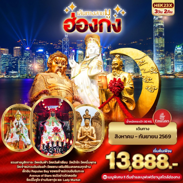 เกาลูน จิมซาจุ่ย วัดหวังต้าเซียน วัดหมื่นพุทธ วัดหลินฟ้า (Lin Fa Temple) ㆍ อ่าวรีพลัสเบย์ (Repulse Bay) ㆍ วัดเจ้าแม่กวนอิมทินหัว (Tin Hau Temple) ㆍ วัดหวังต้าเซียน (Wong Tai Sin Temple) ㆍ วัดปักไท่ (Pak Tai Temple) ㆍ วัดหมื่นพุทธ (Ten Thousand Buddhas Monastery) ㆍ Avenue of Stars (Avenue of Stars) ㆍ ย่านจิมซาจุ่ย (Tsim Sha Tsui) ㆍ เจ้าแม่กวนอิมฮ่องฮำ (Hung Hom Kwun Yam Temple) ㆍ วัดแชกงหมิว (Che Kung Temple) ㆍ Lady Market (Ladies' Market) #เที่ยวเต็มไม่มีวันอิสระ #ไหว้พระ