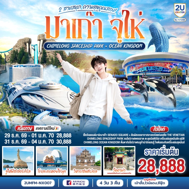 สวนสนุกฉางหลง Ocean Kingdom สวนสนุก Chimelong Spaceship Park วิหารเซนต์ปอล จูไห่ ฟิชเชอร์ เกิร์ล (Zhuhai Fisher Girl)ㆍโรงละครหอยไข่มุก (Zhuhai Opera House)ㆍถนนคนเดินฟูหัวหลี่ (Fuhuali)ㆍสวนสนุกฉางหลง (Chimelong Ocean Kingdom)ㆍสวนสนุกฉางหลง (Chimelong Spaceship Park)ㆍวิหารเซนต์ปอล (Ruins of St. Paul's)ㆍเซนาโด้สแควร์ (Senado Square)ㆍวัดกวนไท (Kuan Tai Temple)ㆍวัดอาม่า (A-Ma Temple)ㆍเวเนเชี่ยน (The Venetian Macao)

#ไหว้พระ #สายมู #ฉางหลง