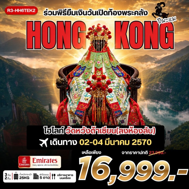 เกาลูน จิมซาจุ่ย วัดหวังต้าเซียน รีพัลส์เบย์ วัดเจ้าแม่กวนอิมฮองฮำ (Hung Hom Kwun Yam Temple) ㆍ วัดหวังต้าเซียน (Wong Tai Sin Temple) ㆍ วัดท๊ามก๊งหมิว (Tam Kung Temple) ㆍ วัดหลินฟ้า (Lin Fa Temple) ㆍ เจ้าแม่กวนอิม รีพัลส์เบย์ (Repulse Bay Tin Hau Statue) ㆍ วัดแชกง (Che Kung Temple) ㆍ ช้อปปิ้งย่านจิมซาจุ่ย (Tsim Sha Tsui) #เที่ยวเต็มไม่มีวันอิสระ #สายมู