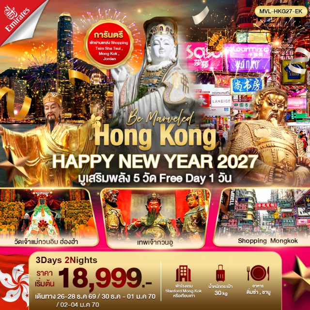 เกาลูน มงก๊ก ดิสนีย์แลนด์ วัดหวังต้าเซียน หาดรีพัลส์เบย์ (Repulse Bay) ㆍ วัดกวนไท (Kwan Tai Temple) ㆍ วัดฮองฮำ (Hung Hom Kwun Yam Temple) ㆍ วัดหวังต้าเซียน (Wong Tai Sin Temple) ㆍ วัดแชกงหมิว (Che Kung Temple) ㆍ มงก๊ก (Mong Kok) ㆍ จิมซาจุ่ย (Tsim Sha Tsui) #มีวันอิสระ #ดิสนีย์แลนด์ #ไหว้พระ #สายมู #ไม่เข้าจีน