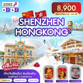ทัวร์ฮ่องกง วัดกวนอู (Guan Yu Temple) ㆍ เมืองยุโรปมาเลเนีย (Malania European Town) ㆍ เมืองหิมะ (Snow Town) ㆍ วัดแชกงหมิว (Che Kung Temple) ㆍ เจ้าแม่กวนอิมฮองฮำ (Hung Hom Kwun Yam Temple) ㆍ ถนนนาธาน (Nathan Road) ㆍ ตึกผิงอัน (Ping An Finance Centre) ㆍ เมืองโบราณหนานโถว (Nantou Ancient Town) ㆍ โอเบย์ (Oh Bay) ㆍ Zhongshuge Bookshop #เที่ยวเต็มไม่มีวันอิสระ