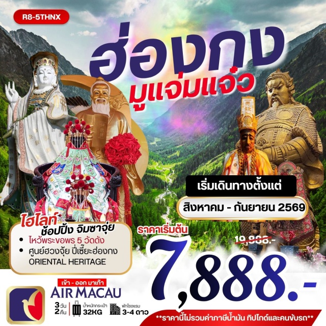 วัดหวังต้าเซียน เจ้าแม่กวนอิมริมหาดรีพลัสเบย์ วัดแชกง วัดเจ้าแม่กวนอิมฮองซำ วัดหวังต้าเซียน (Wong Tai Sin Temple)ㆍวัดหลินฟ้า (Lin Fa Temple)ㆍเจ้าแม่กวนอิมริมหาดรีพลัสเบย์ (Repulse Bay)ㆍโรงงานกังหันฮวงจุ้ย (Fortune Jewelry)ㆍพิพิธภัณฑ์โอเรียนทอลเฮอริเทจ (Oriental Heritage Museum)ㆍวัดแชกง (Che Kung Temple)ㆍวัดเจ้าแม่กวนอิมฮองซำ (Kwun Yam Temple Hung Hom)ㆍย่านจิมซาจุ่ย (Tsim Sha Tsui)

#เที่ยวเต็มไม่มีวันอิสระ #ไหว้พระ  #สายมู