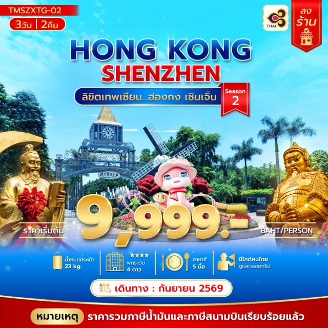 ฮ่องกง เซินเจิ้น โอเบย์ ตึกผิงอัน โคโค่พาร์ค เมืองโบราณหนานโถว ตลาดตงเหมิน วัดเจ เมืองฮ่องกง (Hong Kong) ㆍ เมืองเซินเจิ้น (Shenzhen) ㆍ โอเบย์ (Oh Bay) ㆍ ตึกผิงอัน (Ping An Finance Centre) ㆍ ห้างโคโค่พาร์ค (COCO Park) ㆍ วัดกวนอู (Kwan Tai Temple) ㆍ ร้านยาบัวหิมะ (Bao Fu Ling Shop) ㆍ เมืองโบราณหนานโถว (Nantou Ancient City) ㆍ ร้านหยก (Jade Shop) ㆍ ตลาดตงเหมิน (Dongmen Pedestrian Street) ㆍ วัดเจ้าแม่กวนอิมฮ่องฮำ (Hung Hom Kwun Yum Temple) ㆍ โรงงานจิวเวลรี่ (Jewelry Factory) ㆍ ศูนย์ปี่เซียะ (Pixiu Center) ㆍ วัดแชกงหมิว (Che Kung Temple) ㆍ ย่านจิมซาจุ่ย (Tsim Sha Tsui)#พัก4ดาว