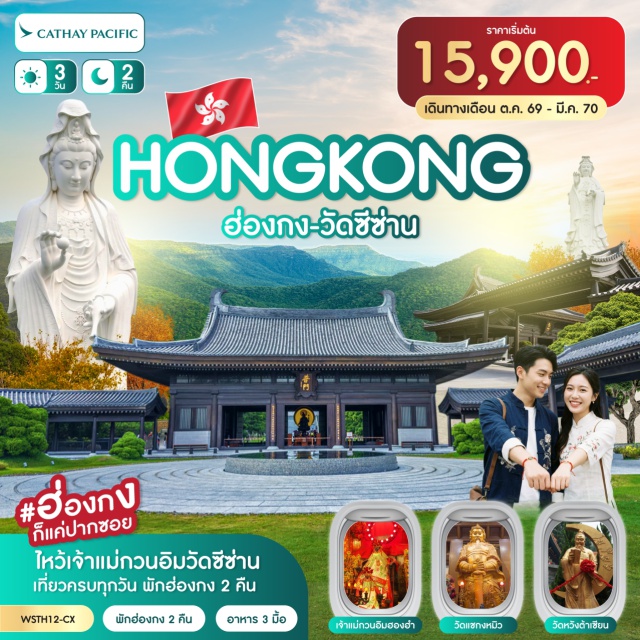 จุดชมวิววิตอเรีย เจ้าแม่กวนอิมรีพลัสเบย์ ถนนนาธาน อเวนิวออฟสตาร์ จุดชมวิววิตอเรีย (Victoria Peak) ㆍ เจ้าแม่กวนอิมรีพลัสเบย์ (Kwun Yam Shrine Repulse Bay) ㆍ ถนนนาธาน (Nathan Road) ㆍ อเวนิวออฟสตาร์ (Avenue of Stars) ㆍ ซิมโฟนีออฟไลต์ส (Symphony of Lights) ㆍ วัดแชกงหมิว (Che Kung Miu Temple) ㆍ ร้านจิวเวลรี่ (Jewelry Shop) ㆍ ร้านหยก (Jade Shop) ㆍ เจ้าแม่กวนอิมฮองฮำ (Hung Hom Kwun Yam Temple) ㆍ หวังต้าเซียน (Wong Tai Sin Temple) ㆍ เทพจันทรา (Yue Lao) ㆍ มงก๊ก (Mong Kok) ㆍ วัดซีซ่าน (Tsz Shan Monastery) ㆍ เจ้าแม่กวนอิม (Guanyin Statue)#เที่ยวเต็มไม่มีวันอิสระ#ไหว้พระ #สายมู