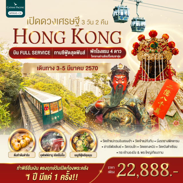 เกาลูน วิคตอเรียพีค พระใหญ่เทียนถาน ยอดเขาวิคตอเรียพีค (Victoria Peak) ㆍ อ่าวรีพัลส์เบย์ (Repulse Bay) ㆍ วัดกวนไท (Kwun Yam Temple) ㆍ วัดแชกงหมิว (Che Kung Temple) ㆍ กระเช้านองปิง (Ngong Ping Cable Car) ㆍ พระใหญ่เทียนถาน (Tian Tan Buddha) ㆍ ซิตี้เกท เอาท์เลต (Citygate Outlets) ㆍ อ่าววิคตอเรีย (Victoria Harbour) ㆍ วัดเจ้าแม่ทับทิมทินหัว (Tin Hau Temple) ㆍ วัดหวังต้าเซียน (Wong Tai Sin Temple) #มีวันอิสระ #สายมู
