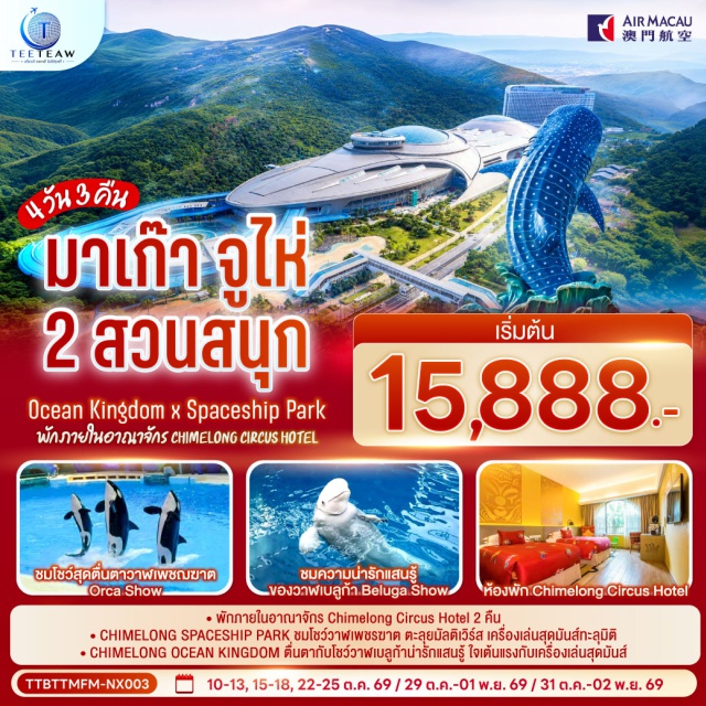 มาเก๊า จูไห่ ลอนดอนเนอร์ โอเชียนคิงดอม สเปซชิปพาร์ค ฉางหลง เดอะ ลอนดอนเนอร์ (The Londoner Macao) ㆍ สวนสนุกฉางหลง (Chimelong Ocean Kingdom) ㆍ สวนสนุกฉางหลง (Chimelong Spaceship Park)

#ฉางหลง #เที่ยวเต็มไม่มีวันอิสระ