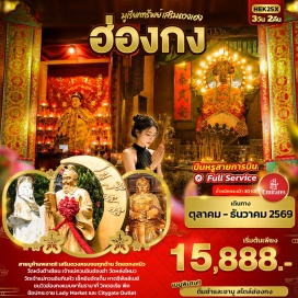 ทัวร์ฮ่องกง วัดหวังต้าเซียน(WongTaiSinTemple)ㆍเจ้าแม่กวนอิมฮ่องฮำ(HungHomKwunYumTemple)ㆍร้านเครื่องรางกังหันลมนำโชค(WindmillAmuletShop)ㆍร้านหยก(JadeShop)ㆍวัดหล่งโหมว(LungMoTemple)ㆍวัดแชกงหมิว(CheKungTemple)ㆍเลดี้มาร์เก็ต(LadiesMarket)ㆍอ่าวรีพลัสเบย์(RepulseBay)ㆍวิคตอเรียพีค(VictoriaPeak)ㆍวัดเจ้าแม่ทินหัว(TinHauTemple)ㆍซิตี้เกทเอาท์เล็ท(CitygateOutlets)#ไหว้พระ  #สายมู