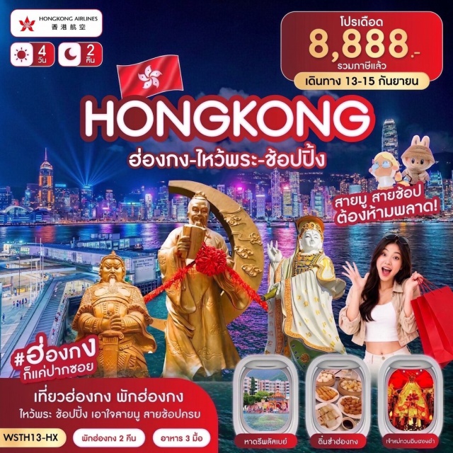 เกาลูน จุดชมวิววิตอเรีย เจ้าแม่กวนอิมรีพลัสเบย์ วัดแชกงหมิว วัดหวังต้าเซียน จุดชมวิววิตอเรีย(VictoriaPeak)ㆍเจ้าแม่กวนอิมรีพลัสเบย์(RepulseBay)ㆍอเวนิวออฟสตาร์(AvenueOfStars)ㆍซิมโฟนีออฟไลท์(SymphonyOfLights)ㆍวัดหวังต้าเซียน(WongTaiSinTemple)ㆍวัดแชกงหมิว(CheKungTemple)ㆍเจ้าแม่กวนอิมฮองฮำ(HungHomKwunYumTemple)#มีวันอิสระ