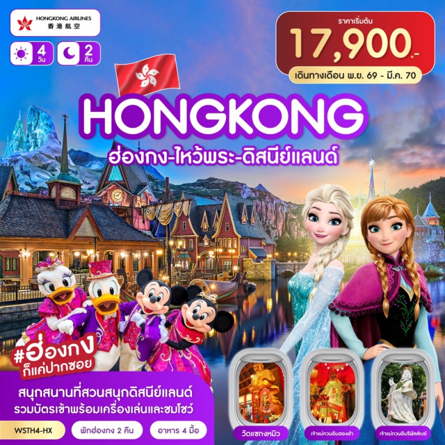ฮ่องกงดิสนีย์แลนด์ หวังต้าเซียน วัดแชกงหมิว จุดชมวิววิตอเรีย จุดชมวิววิตอเรีย(VictoriaPeak)ㆍเจ้าแม่กวนอิมรีพลัสเบย์(RepulseBayGuanyin)ㆍอเวนิวออฟสตาร์(AvenueOfStars)ㆍซิมโฟนีออฟไลทส์(SymphonyOfLights)ㆍฮ่องกงดิสนีย์แลนด์(HongKongDisneyland)ㆍหวังต้าเซียน(WongTaiSinTemple)ㆍวัดแชกงหมิว(CheKungTemple)ㆍเจ้าแม่กวนอิมฮองฮำ(HungHomKwunYumTemple)#ดิสนีย์แลนด์#รวมดิสนีย์