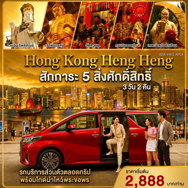 เกาลูน ยาวมาเต่ย จิมซาจุ่ย มงก๊ก เจ้าแม่กวนอิมรีพัลส์เบย์ (Kwun Yam Repulse Bay) ㆍ เจ้าแม่กวนอิมฮองฮำ (Kwun Yam Hung Hom) ㆍ ศูนย์รวมฮวงจุ้ยกังหันนำโชค (Feng Shui Center) ㆍ วัดหวังต้าเซียน (Wong Tai Sin Temple) ㆍ เจ้าพ่อกวนอู (Kwan Tai) ㆍ วัดเจ้าพ่อแชกง (Che Kung Temple) #มีวันอิสระ #ไหว้พระ #สายมู #ไม่ลงร้านช้อป #ไม่เข้าจีน
