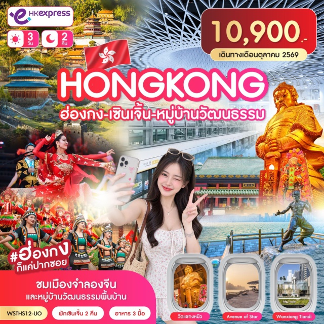 เซินเจิ้น อเวนิวออฟสตาร์ อ่าววิคตอเรีย สถานีรถไฟกังเซี่ยเหนือ เซินเจิ้นอาย อเวนิวออฟสตาร์(AvenueofStars)ㆍอ่าววิคตอเรีย(VictoriaHarbour)ㆍสถานีรถไฟกังเซี่ยเหนือ(GangxiaNorthStation)ㆍเซินเจิ้นอาย(ShenzhenEye)ㆍหมู่บ้านวัฒนธรรมพื้นบ้าน(SplendidChinaFolkVillage)ㆍวัดแชกงหมิว(CheKungTemple)#เที่ยวเต็มไม่มีวันอิสระ