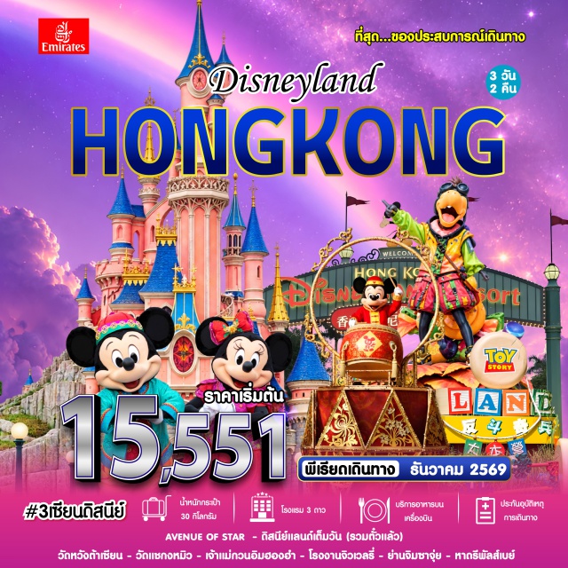 เกาลูน จิมซาจุ่ย ดิสนีย์แลนด์ วัดหวังต้าเซียน ดิสนีย์แลนด์ (Hong Kong Disneyland) ㆍ หาดรีพัลส์เบย์ (Repulse Bay) ㆍ วัดหวังต้าเซียน (Wong Tai Sin Temple) ㆍ วัดแชกงหมิว (Che Kung Temple) ㆍ วัดเจ้าแม่กวนอิมฮองฮำ (Hung Hom Kwun Yam Temple) ㆍ ย่านจิมซาจุ่ย (Tsim Sha Tsui) #มีวันอิสระ #รวมดิสนีย์ #ไหว้พระ #ไม่เข้าจีน