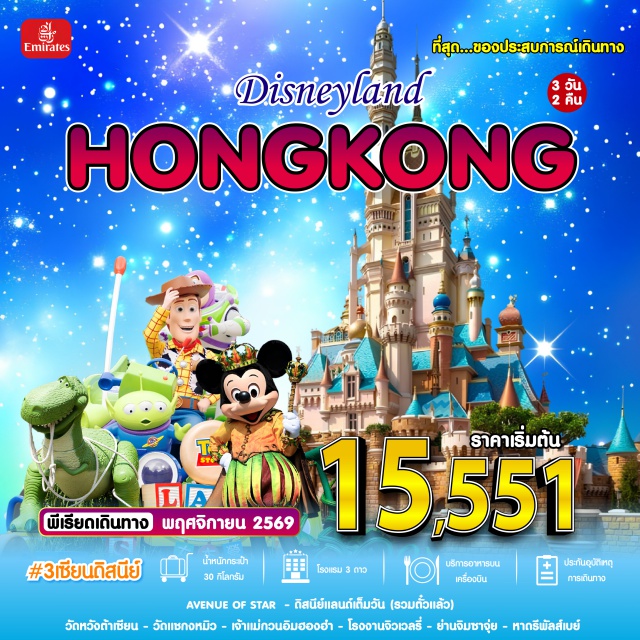 เกาลูน จิมซาจุ่ย ดิสนีย์แลนด์ วัดหวังต้าเซียน ดิสนีย์แลนด์ (Hong Kong Disneyland) ㆍ หาดรีพัลส์เบย์ (Repulse Bay) ㆍ วัดหวังต้าเซียน (Wong Tai Sin Temple) ㆍ วัดแชกงหมิว (Che Kung Temple) ㆍ วัดเจ้าแม่กวนอิมฮองฮำ (Hung Hom Kwun Yam Temple) ㆍ ย่านจิมซาจุ่ย (Tsim Sha Tsui) #มีวันอิสระ #รวมดิสนีย์ #ไหว้พระ #ไม่เข้าจีน
