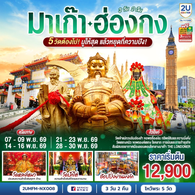 เดอะลอนดอนเนอร์ วัดหวังต้าเซียน วัดแชกงหมิว มงก๊ก เดอะลอนดอนเนอร์มาเก๊า (The Londoner Macao) ㆍ วัดหวังต้าเซียน (Wong Tai Sin Temple) ㆍ วัดหล่งโหมว (Lung Mo Temple) ㆍ โรงงานจิวเวอร์รี่ (Jewelry Factory) ㆍ ร้านหยก (Jade Shop) ㆍ วัดแชกงหมิว (Che Kung Temple) ㆍ ตลาดเลดี้มงก๊ก (Ladies Market, Mong Kok) ㆍ วัดเจ้าแม่กวนอิมฮ่องแฮม (Kwun Yum Temple, Hung Hom) ㆍ วัดปักไต (Pak Tai Temple)

#ไหว้พระ  #สายมู  #เที่ยวเต็มไม่มีวันอิสระ