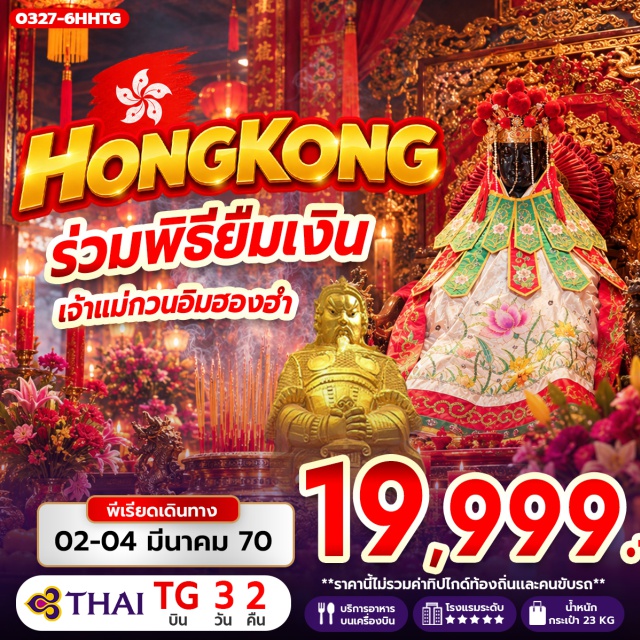 ซาถิ่น วัดหวังต้าเซียน วัดแชกง ย่านจิมซาจุ่ย เจ้าแม่กวนอิมรีพัลส์เบย์ วัดเจ้าแม่กวนอิมฮองฮำ(HungHomKwunYumTemple)ㆍวัดหวังต้าเซียน(WongTaiSinTemple)ㆍวัดท๊ามก๊ง(TamKungTemple)ㆍวัดหลินฟ้า(LinFaTemple)ㆍเจ้าแม่กวนอิมรีพัลส์เบย์(KwunYamShrineRepulseBay)ㆍโรงงานกังหันฮวงจุ้ย(FortuneJewelry)ㆍศูนย์ฮวงจุ้ยปี่เซี๊ยะฮ่องกง(OrientalHeritage)ㆍวัดแชกง(CheKungTemple)ㆍย่านจิมซาจุ่ย(TsimShaTsui)#พัก5ดาว#ไหว้พระ  #สายมู