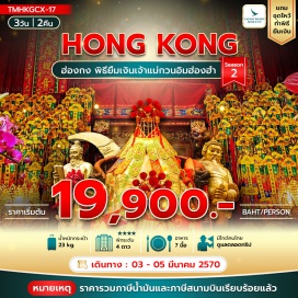 ทัวร์ฮ่องกง วัดเจ้าแม่กวนอิมฮ่องฮำ (Hung Hom Kwun Yam Temple) ㆍ วัดเจ้าแม่กวนอิมรีพลัสเบย์ (Repulse Bay Kwun Yam Temple) ㆍ วัดหยวนหยวน (Yuen Yuen Institute) ㆍ วัดแชกงหมิว (Che Kung Temple) ㆍ วัดหวังต้าเซียน (Wong Tai Sin Temple) #เที่ยวเต็มไม่มีวันอิสระ #ไหว้พระ