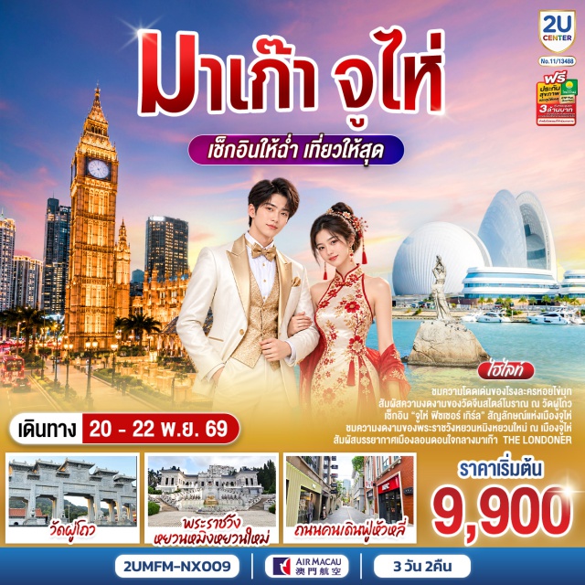 จูไห่ เดอะลอนดอนเนอร์ วัดผู่โถว พระราชวังหยวนหมิงหยวนใหม่ ฟูหัวหลี่ เดอะลอนดอนเนอร์มาเก๊า (The Londoner Macao) ㆍ วัดผู่โถว (Putuo Temple, Zhuhai) ㆍ จูไห่ ฟิชเชอร์ เกิร์ล (Zhuhai Fisher Girl) ㆍ ร้านยา (Pharmacy) ㆍ โรงละครหอยไข่มุก (Zhuhai Opera House) ㆍ ร้านหยก (Jade Shop) ㆍ พระราชวังหยวนหมิงหยวนใหม่ (New Yuan Ming Palace) ㆍ ถนนคนเดินฟูหัวหลี่ (Fuhuali)

#ไหว้พระ  #สายมู