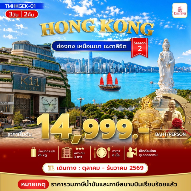วัดแชกงหมิว วัดหวังต้าเซียน เจ้าแม่กวนอิมรีพลัสเบย์ วัดหมั่นโหมว วัดชีซาน วัดชีซาน (Tsz Shan Monastery)ㆍวัดหวังต้าเซียน (Wong Tai Sin Temple)ㆍวัดเจ้าแม่กวนอิมฮ่อง (Hung Hom Kwun Yum Temple)ㆍศูนย์ฮวงจุ้ย (Feng Shui Center)ㆍร้านหยก (Jade Shop)ㆍร้านหยกปี่เซี่ยะ (Pi Yao Jade Shop)ㆍวัดแชกงหมิว (Che Kung Temple)ㆍเควันอีเลฟเว่น มิวเซียม (K11 MUSEA)ㆍจิมซาจุ่ย (Tsim Sha Tsui)ㆍวัดหมั่นโหมว (Man Mo Temple)ㆍวัดหลินฟากง (Lin Fa Kung Temple)ㆍเจ้าแม่กวนอิมรีพลัสเบย์ (Repulse Bay Kwun Yum Shrine)ㆍซิตี้เกต เอาท์เล็ตต์ (Citygate Outlets)

#ไหว้พระ  #สายมู #ไม่เข้าจีน