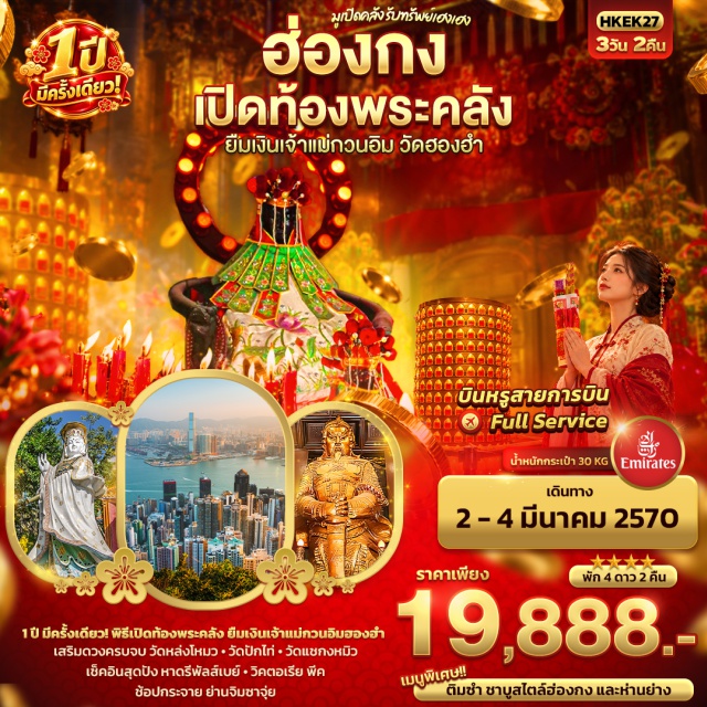 วัดแชกงหมิว อ่าวรีพลัสเบย์ วิคตอเรียพีค วัดเจ้าแม่กวนอิมฮ่องฮำ วัดหล่งโหมว วัดเจ้าแม่กวนอิมฮ่องฮำ(Hung Hom Kwun Yum Temple)-อ่าวรีพลัสเบย์(Repulse Bay)-วิคตอเรียพีค(Victoria Peak)-วัดหล่งโหมว(Lung Mo Temple)-วัดปักไท่(Pak Tai Temple)-วัดแชกงหมิว(Che Kung Temple)-ถนนจิมซาจุ่ย(Tsim Sha Tsui)#ไหว้พระ#สายมู