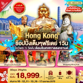 ทัวร์ฮ่องกง เจ้าแม่กวนอิมหาดรีพัลส์เบย์ (Kwun Yam Shrine Repulse Bay) ㆍ เจ้าแม่กวนอิมฮองฮำ (Kwun Yam Temple Hung Hom) ㆍ เทพเจ้ากวนอู วัดกวนไท (Kwan Tai Temple) ㆍ ศูนย์ฮวงจุ้ยกังหันเศรษฐี (Feng Shui Windmill Center) ㆍ ศูนย์ปี่เซี่ยะ (Pixiu Center) ㆍ วัดหวังต้าเซียน (Wong Tai Sin Temple) ㆍ วัดแชกง (Che Kung Temple) ㆍ กระเช้านองปิง 360 (Ngong Ping 360 Cable Car) ㆍ พระใหญ่เทียนถาน (Tian Tan Buddha) ㆍ ฮ่องกงดิสนีย์แลนด์ (Hong Kong Disneyland) ㆍ ย่านจิมซาจุ่ย (Tsim Sha Tsui) #มีวันอิสระ #ไหว้พระ #สายมู #ดิสนีย์แลนด์ #ไม่เข้าจีน