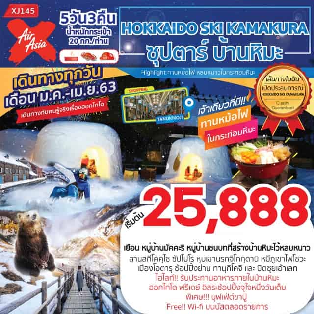 ฮอกไกโด หุบเขานรกจิโกกุดานิ หมู่บ้านมัคคะริ ลานสกีโคคุไซ 