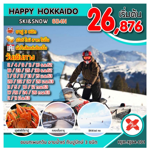 ฮอกไกโด สวนสัตว์อาซาฮิยาม่า หมีสีน้ำตาล คิโรโระ สโนว์เวิลด์ สวนสัตว์อาซาฮิยาม่า-shikisaino–DUTYFREE-ซัปโปโร-บุฟเฟต์ปูยักษ์3ชนิด
หุบเขาจิโกคุดานิ-ศูนย์อนุรักษ์พันธุ์หมีสีน้ำตาล-คิโรโระสโนว์เวิลด์-ซัปโปโร-อิสระท่องเที่ยวเต็มวัน-เมืองโอตารุ-คลองโอตารุ–พิพิธภัณฑ์กล่องดนตรี–นาฬิกาไอน้ำ-โรงเป่าแก้วคิตาอิชิ-ทำเนียบรัฐบาลเก่าฮอกไกโด-ตลาดโจไกอิจิบะ