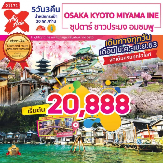 โอซาก้า เกียวโต ปราสาทโอซาก้า วัดคินคะคุจิ หมู่บ้านอิเนะ 
