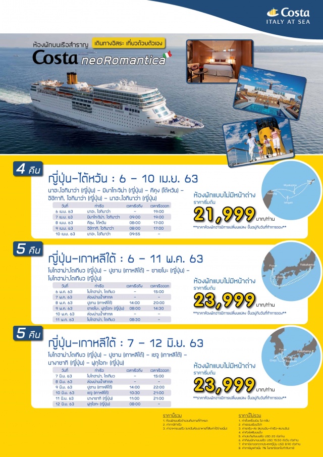  เส้นทาง:โยโกฮาม่า(โตเกียว)–ปูซาน(เกาหลีใต้)–ซาเซโบะ(ฟุกุโอกะ)–โยโกฮาม่า(โตเกียว)