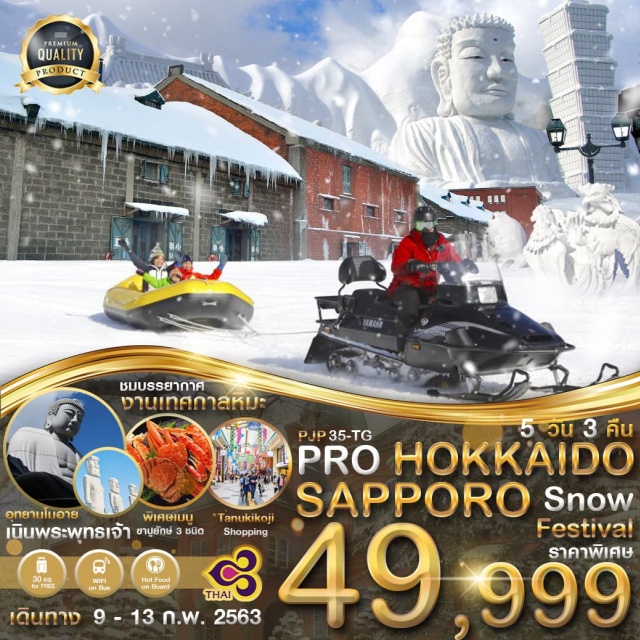  โนโบริเบทสึ-หุบเขานรกจิโกกุดานิ-อิสระท่องเที่ยวงานSapporoSnowFestival-ลานสกีKokusaiSkiResort–โอตารุ–พิพิธภัณฑ์กล่องดนตรี–โรงเป่าแก้วคิตาอิชิ–โรงงานช็อคโกแลตDUTYFREE–ซัปโปโร-ชมงานSapporoWhiteIl-lumination-ศาลเจ้าฮอกไกโด-อุทยานโมอาย-เนินพระพุทธเจ้า-MITSUIOUTLET–ช้อปปิ้งทานุกิโคจิ