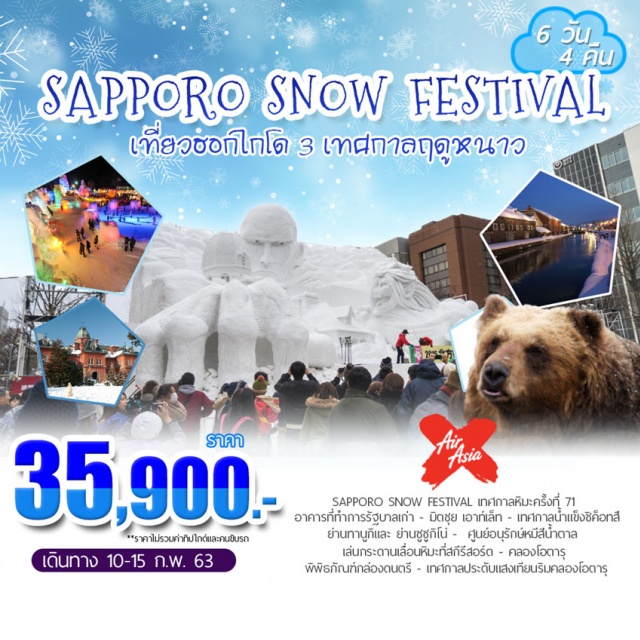 รายการ 99+ ภาพพื้นหลัง เทศกาลหิมะซัปโปโร คมชัด