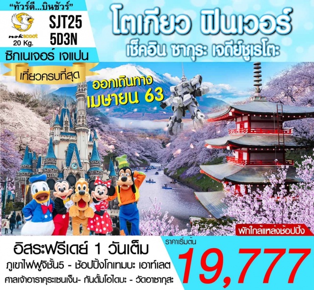 โตเกียว ภูเขาไฟฟูจิ วัดอาซากุสะ ซากุระ หุ่นยนต์กันดั้ม อิสระฟรีเดย์ 1 วันเต็ม
ภูเขาไฟพูจิชั้น 5 -ช้อปปิ้งโคแกมบะ เอาท์เลต
ศาลเจ้าอราคุระเชนเงิน - กันตั้มโอไดนะ - วัดอาซากุสะ
#มีวันอิสระ #รูดบัตรไม่ชาร์จ