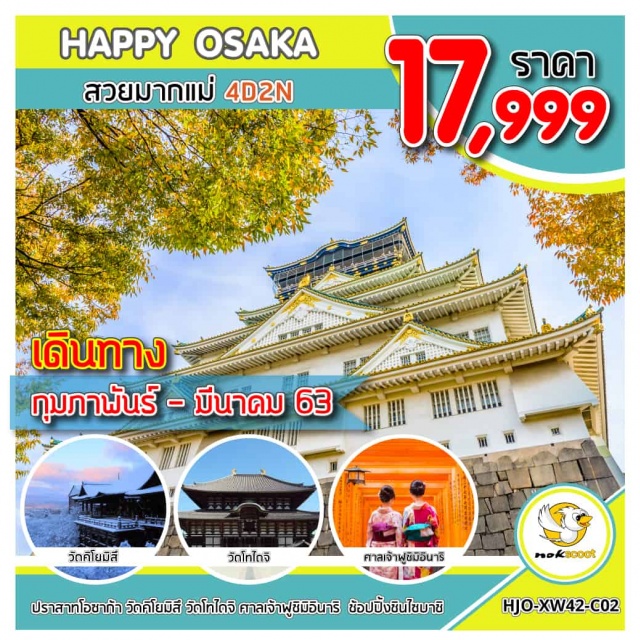 เมืองโอซาก้า วัดโทไดจิ เกียวโต วัดคิโยมิสึ ศาลเจ้าฟูชิมิอินาริ ปราสาทโอซา นารา-วัดโทไดจิ-เกียวโต-วัดคิโยมิสึ-ศาลเจ้าฟูชิมิอินาริ-โอซาก้าปราสาทโอซาก้า-ช้อปปิ้งชินไซบาชิ-DUTYFREE–โอซาก้า