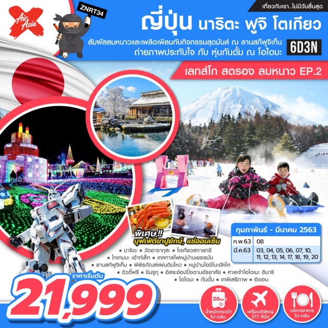 ฟูจิ โตเกียว เล่นสกี สัมผัสลมหนาวและเพลิดเพลินกับกิจกรรมสุดมันส์ณลานสกีฟูจิเท็นถ่ายภาพประทับใจกับหุ่นกันดั้มณโอไดบะ