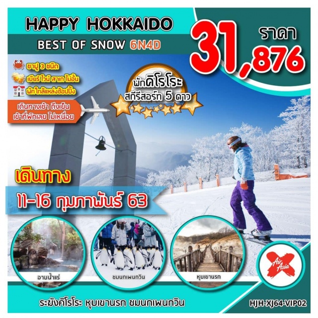  คลองโอตารุ–พิพิธภัณฑ์กล่องดนตรี–นาฬิกาไอน้ำ–โรงเป่าแก้วคิตาอิชิคิโรโระสโนว์เวิลด์-หุบเขาจิโกคุดานิ-ศูนย์อนุรักษ์พันธุ์หมีสีน้ำตาลshikisaino-สวนสัตว์อาซาฮิยาม่า-DUTYFREE–ซัปโปโรตลาดโจไกอิจิบะ-ทำเนียบรัฐบาลเก่าฮอกไกโด-ถนนทานุกิโคจิ