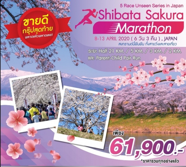  –ยามากาตะ–กินซังออนเซ็น–เก็บสตรอเบอร์รี่-วัดยามาเดระกำแพงหิมะซาโอะEcholine–ชมซากุระแม่น้ำชิโรอิชิ–เมืองเซนไดปราสาทอาโอบะเข้าร่วมงานวิ่งชิบาตะซากุระมาราธอน–ชมซากุระสวนฟุนะโอกะตลาดปลาชิโอกามะ-อ่าวมัตสึชิม่า(วิหารโกไดโดะ/วัดเอ็นสึอิน)–ช็อปปิ้งMitsuioutlet