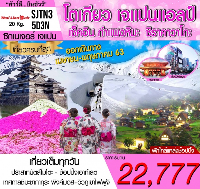 เมืองยามานาชิ ปราสาหมัตสีโมโตะ ช้อปปิ้งเอาท์เลต เทศกาลริบะชากากุระ เที่ยวเต็มทุกวัน
ปราสาหมัตสีโมโตะ-ช้อปปิ้งเอาท์เลต
เทศกาลริบะชากากุระพิงค์มอส+วิวภูเขาไฟฟูจิ #รูดบัตรไม่ชาร์จ