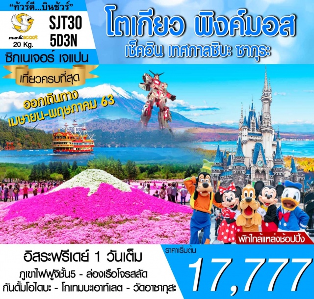 เมืองยามานาชิ ภูเขาไฟฟูจ้ชั้น5 ล่องเรือโจรสลัด กันตั้มโอไดบะ วัตอาชากุสะ อิสระฟรีเดย์1วันเต็ม
ภูเขาไฟฟูจ้ชั้น5-ล่องเรือโจรสลัด
กันตั้มโอไดบะ-โกเทมบะอาท์เลต-วัตอาชากุสะ
#Freeday #รูดบัตรไม่ชาร์จ