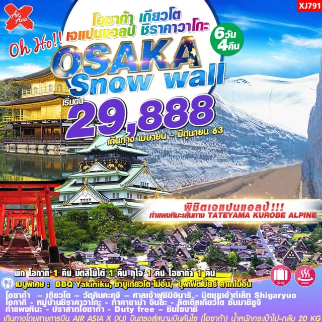 โอซาก้า เกียวโต เจแปนแอลป์ ชิราคาวาโกะ ปราสาทโอซาก้า 