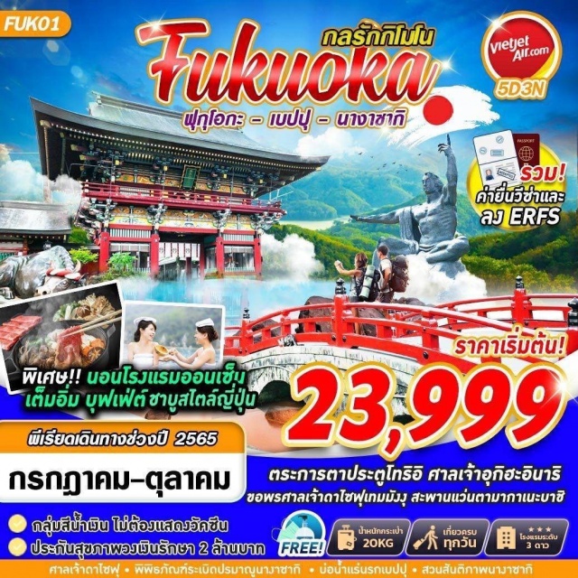 ฟุกุโอกะ เบปปุ นางาซากิ ขอพร ศาลเจ้าดาไซฟุเทมมังงุ ชม พิพิธภัณฑ์ระเบิดปรมาณูนางาซากิ เช็คอิน สะพานแว่นตามากาเนะบาชิ ช็อปกระจาย โทซุพรีเมี่ยมเอ้าท์เล็ท เมนูพิเศษ บุฟเฟ่ต์ชาบู พักออนเซ็น 1 คืน
#เที่ยวเอเชีย  #รวมวีซ่าแล้ว #รูดบัตรไม่ชาร์จ